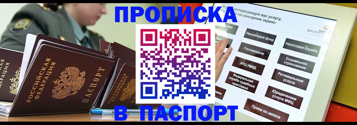 прописка регистрация в Архангельской области