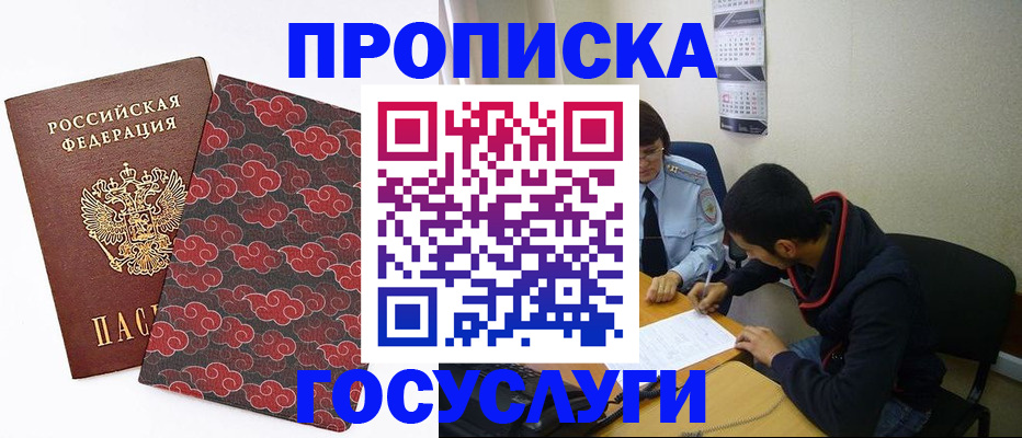 временная регистрация купить в Архангельской области