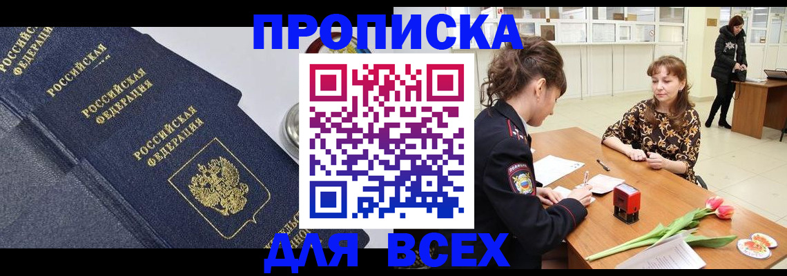 прописка поиск в Архангельской области
